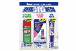 犀利牌 SELLEYS 家居翻新禮品包(DIY必備三寶) *加送3合1膠刮*