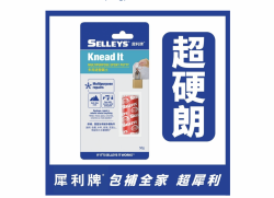 犀利牌 SELLEYS Knead-It Multipurpose 多用途塑鋼土(50g)