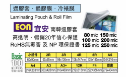 EON 150mic 過膠片